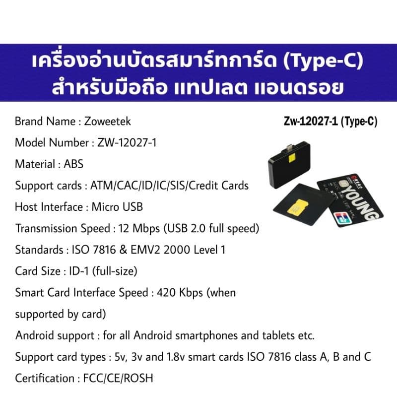 เครื่องอ่านบัตรประชาชนสำหรับมือถือ แอนดรอยด์ Type C Smart Card Reader For Android รูปที่ 5