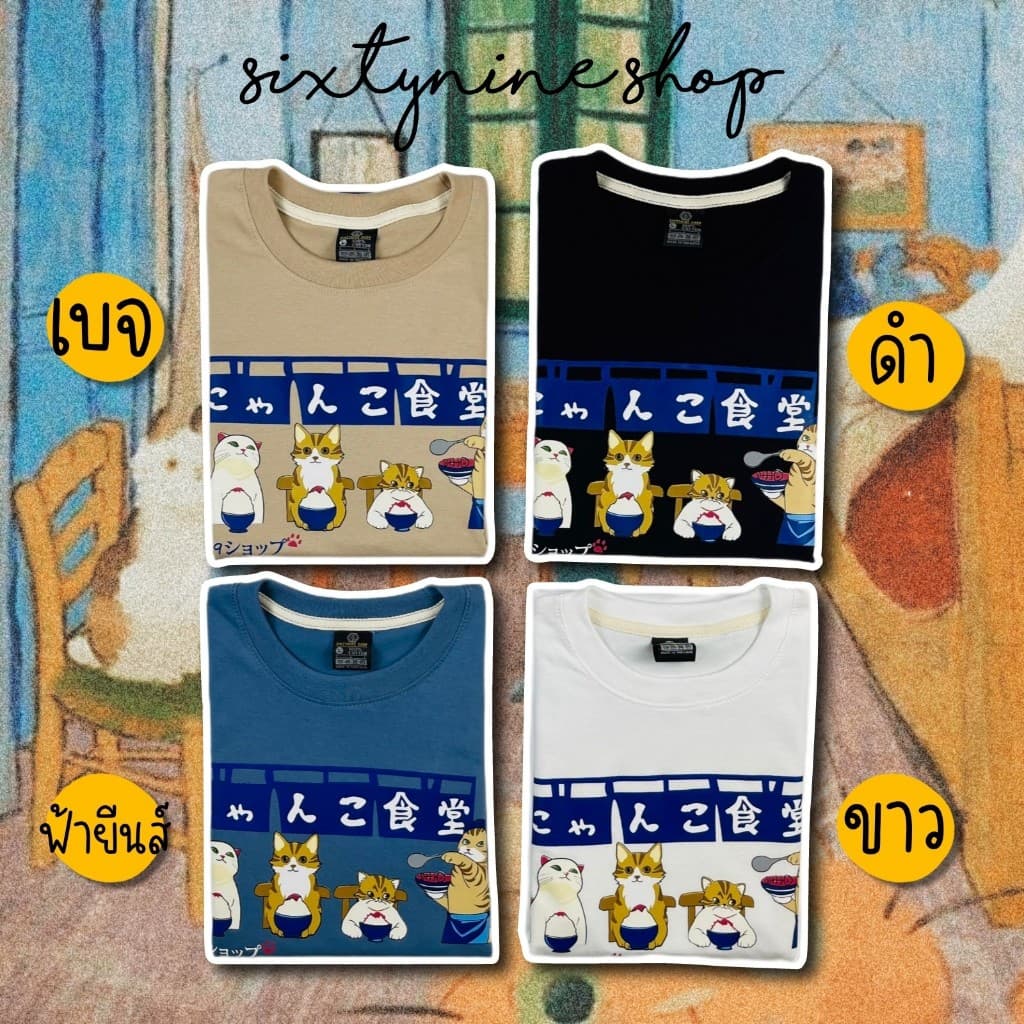 เสื้อยืดพิมพ์ลาย " น้องแมวดินเนอร์ " รูปที่ 5