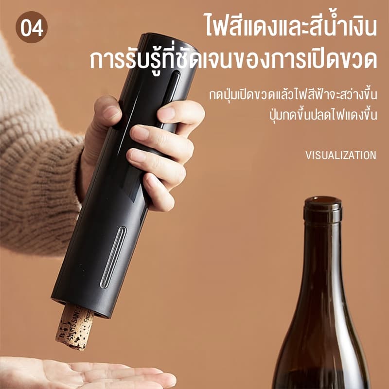 SANDE ชุดที่เปิดขวดไวน์ไฟฟ้าแบบชาร์จได้ 4 in 1 Set ที่เปิดขวดไวน์ ชาร์จ USB เครื่องเปิดขวดไวน์ไฟฟ้า รูปที่ 6