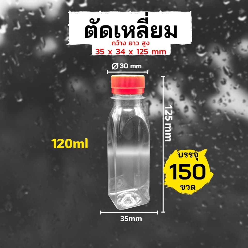 ขวด PET ทรงตัดเหลี่ยม 120ml แพ็ค พร้อมฝา รูปที่ 2