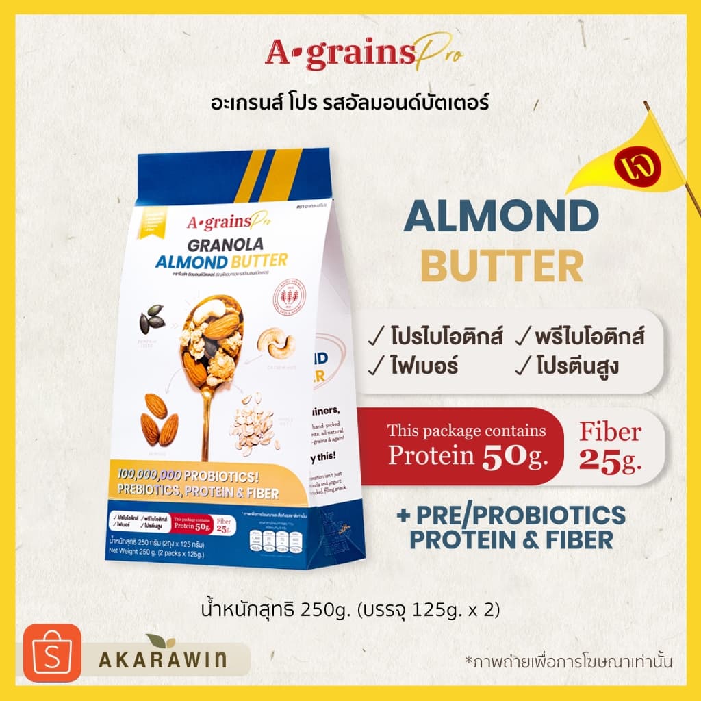 A-grains Pro กราโนล่าโปรตีน ผสมโปร/พรีไบโอติกส์ รสอัลมอนด์บัตเตอร์ บรรจุ ถุงละ 250g รูปที่ 2