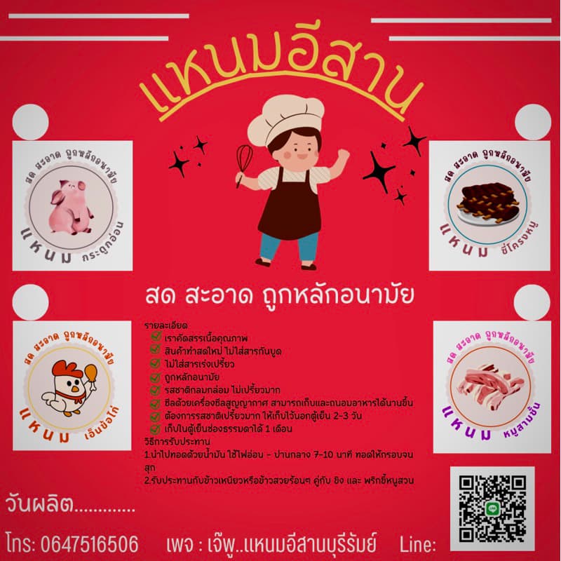 แหนมเอ็นไก่ 500กรัม. คุณภาพดีที่สุด การันตีความอร่อย รูปที่ 6