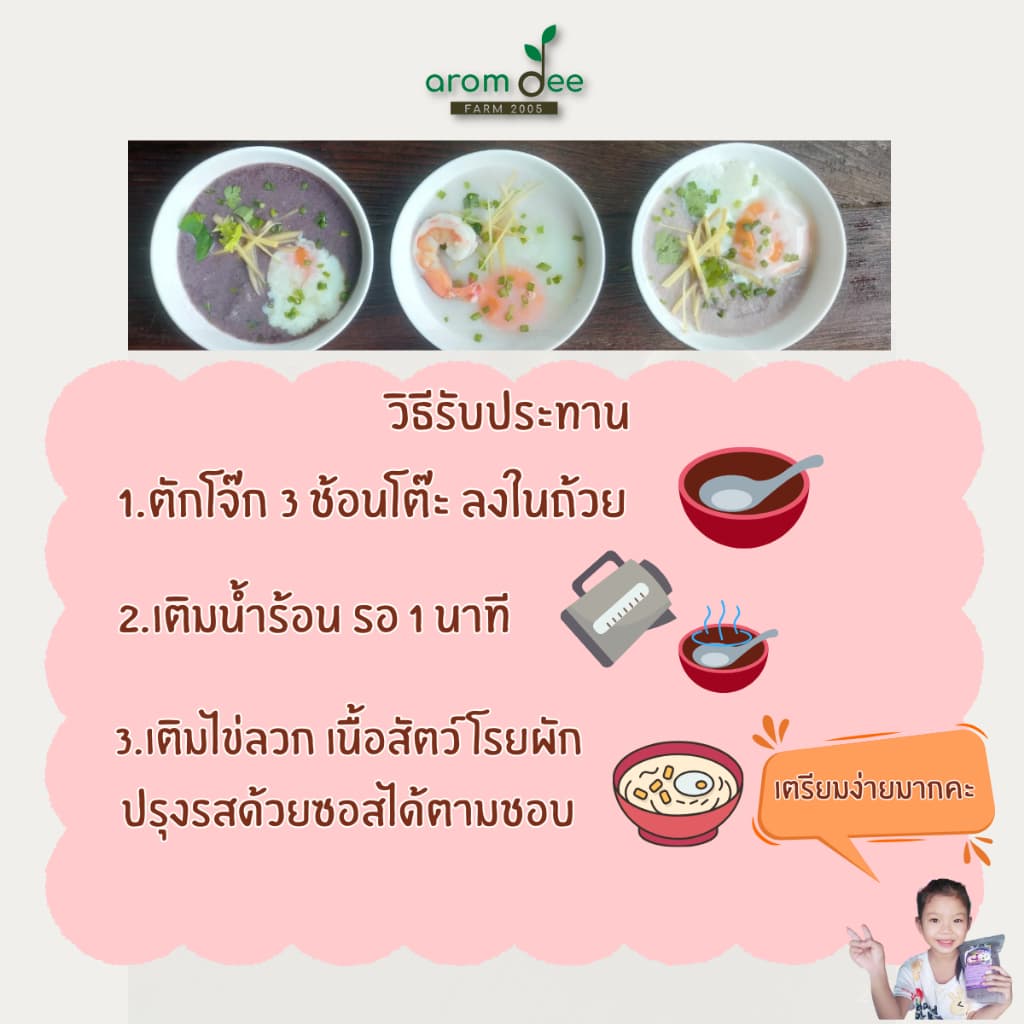3.โจ๊กข้าวไรซ์เบอร์รี่ 500 กรัม ทานง่ายไม่ต้องต้ม มีสารแอนโทไซยานิน ไยอาหาร วิตามินบี รูปที่ 6