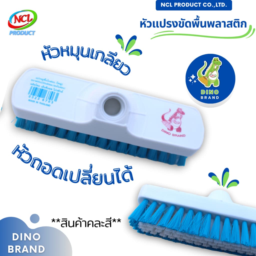 แปรงขัดพื้น ขนแปรงพลาสติก ***สินค้าคละสี*** ด้ามเหล็กหุ้มพีวีซี ยาว 120 ซม. น้ำหนักเบา DINO BRAND รูปที่ 9