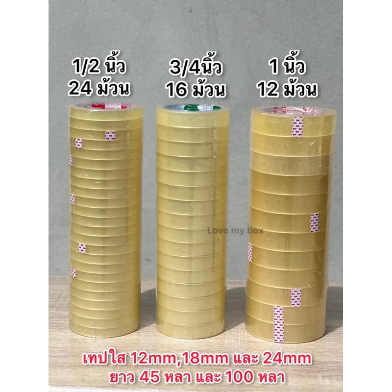 เทปใส 45/100หลา ขนาดหน้ากว้าง 12mm,18mm,24mm,36mm แกน 3 นิ้ว หนา 40/43/45 ไมครอน รูปที่ 1