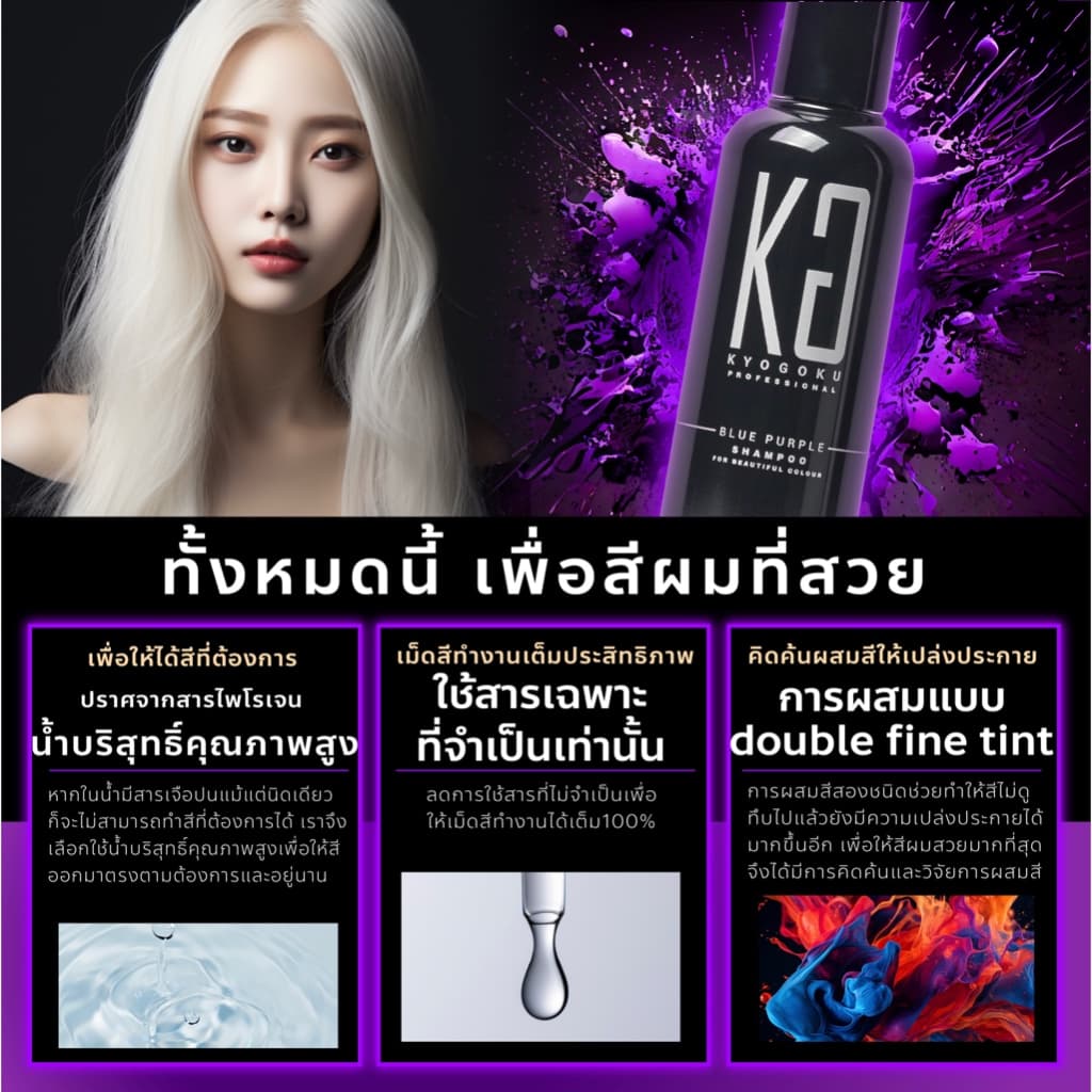 Kyogoku Color Shampoo แชมพูล็อกสีผมญี่ปุ่น อันดับ1 ขายดี มีหลายสีเทา บลอนด์ ม่วง น้ำตาล ป้องกันสีซีดจาง บำรุงผมทำสี รูปที่ 6