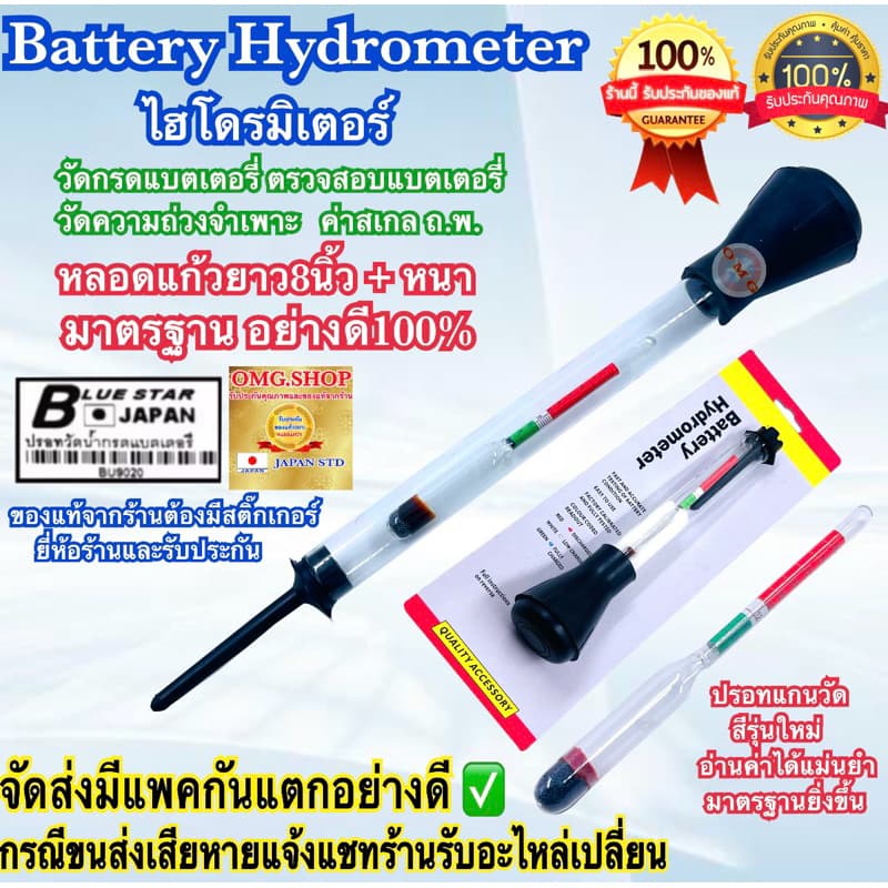 ไฮโดรมิเตอร์ ดี100% หลอดแก้ว8นิ้ว วัดน้ำกรดแบตเตอรี่ เครื่องมือวัดความหนาแน่น วัดความถ่วงจำเพาะ มาตรวัดความหนาแน่น รูปที่ 1