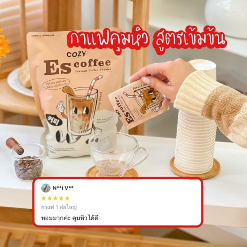 ทันใจ โปรcozyEs coffee อาหารเสริมดูแลรูปร่าง กาแฟเข้มข้น สำหรับสายติดหวาน ติดกาแฟ ติดน้ำชง รูปที่ 3