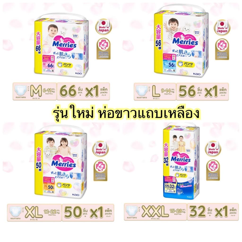 รุ่นใหม่เพิ่มรูระบายอากาศ แบบกางเกง Merries Diaper Pants Ultra Jumbo เมอร์รี่ส์ ผ้าอ้อม M66/ L56/ XL50/ XXL32 รูปที่ 9