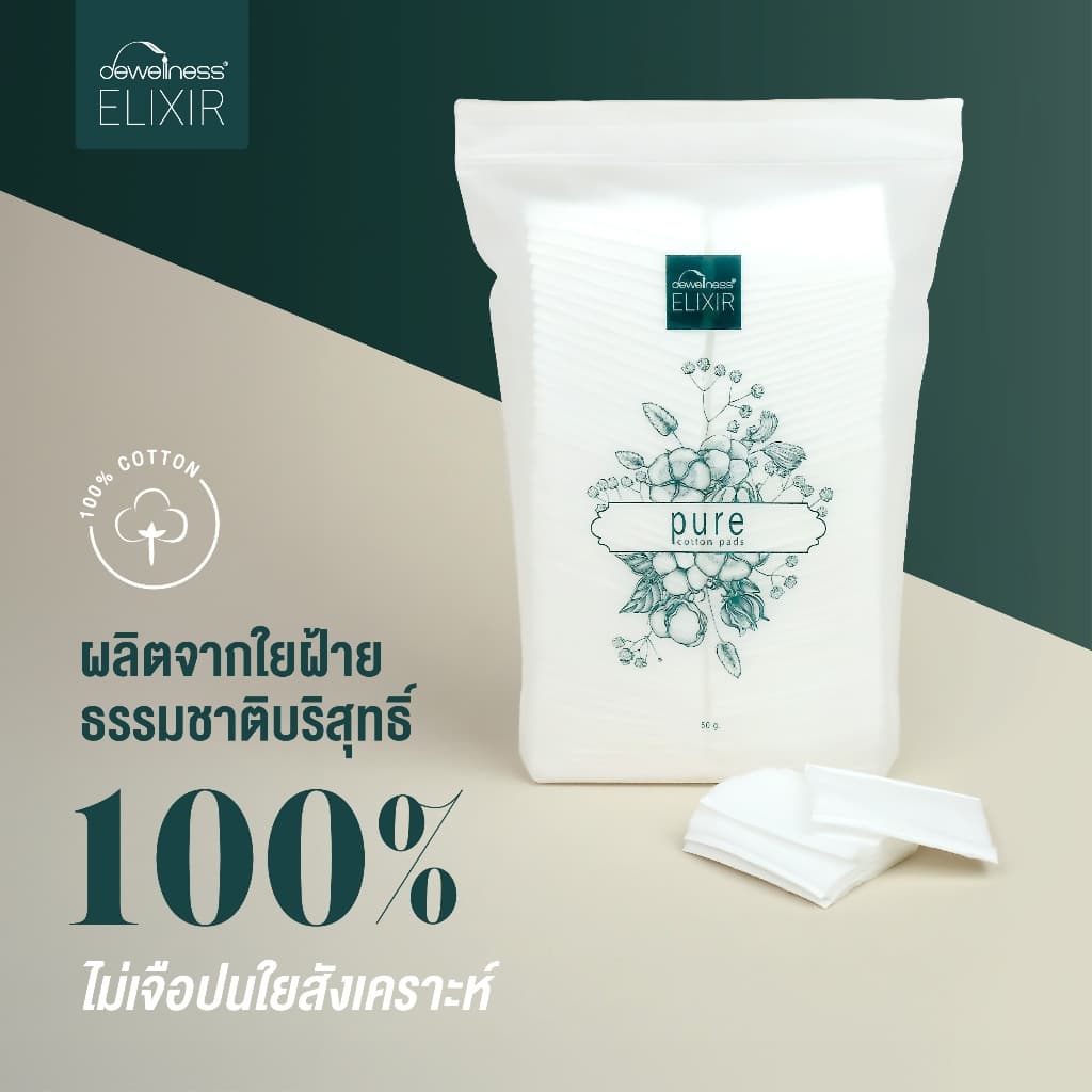 DEWellness Elixir Pure Cotton Pads - สำลีเช็ดหน้าเพียว รูปที่ 3
