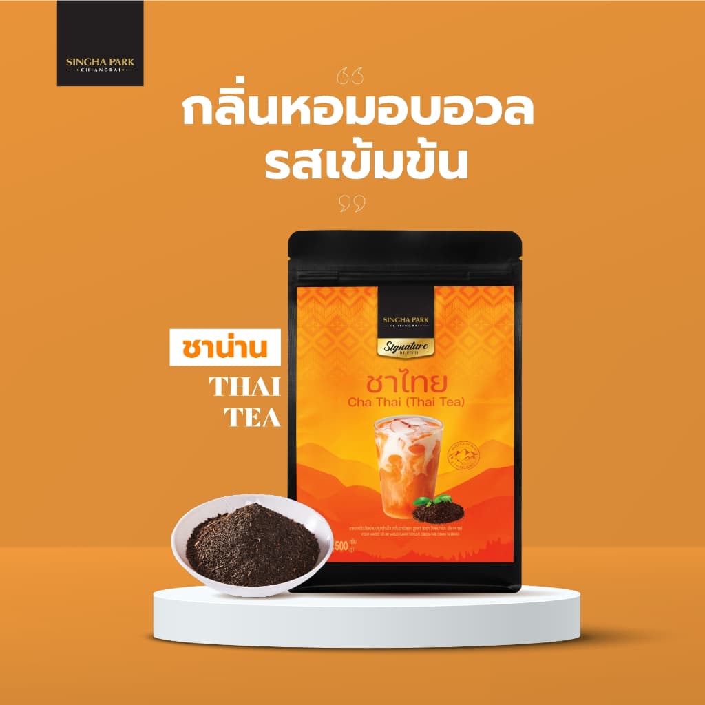 ชาไทยน่าน ตรา สิงห์ปาร์ค เชียงราย รูปที่ 3