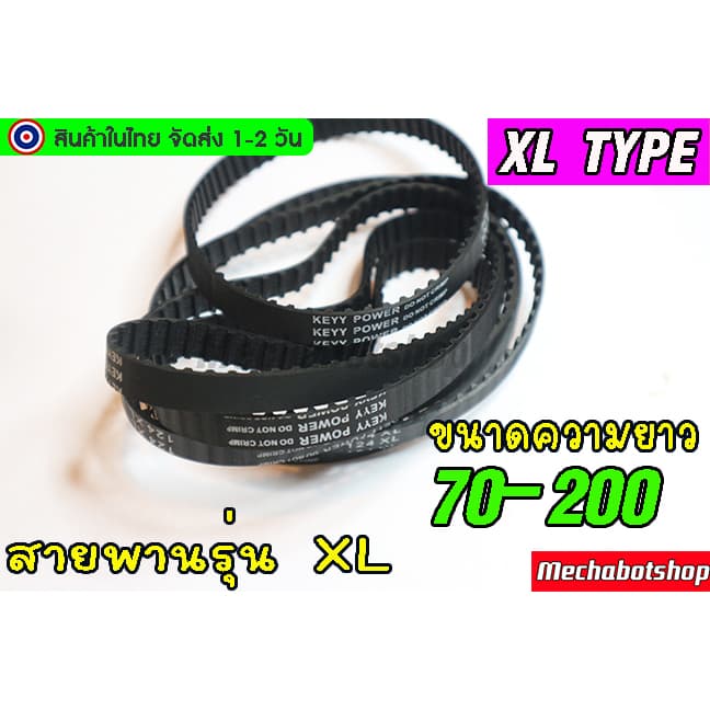 สายพานXL TYPE หน้ากว้าง 10 mm.90XL-200XL pitch 5.08mm.XL 70-200rubber timing belt รูปที่ 2