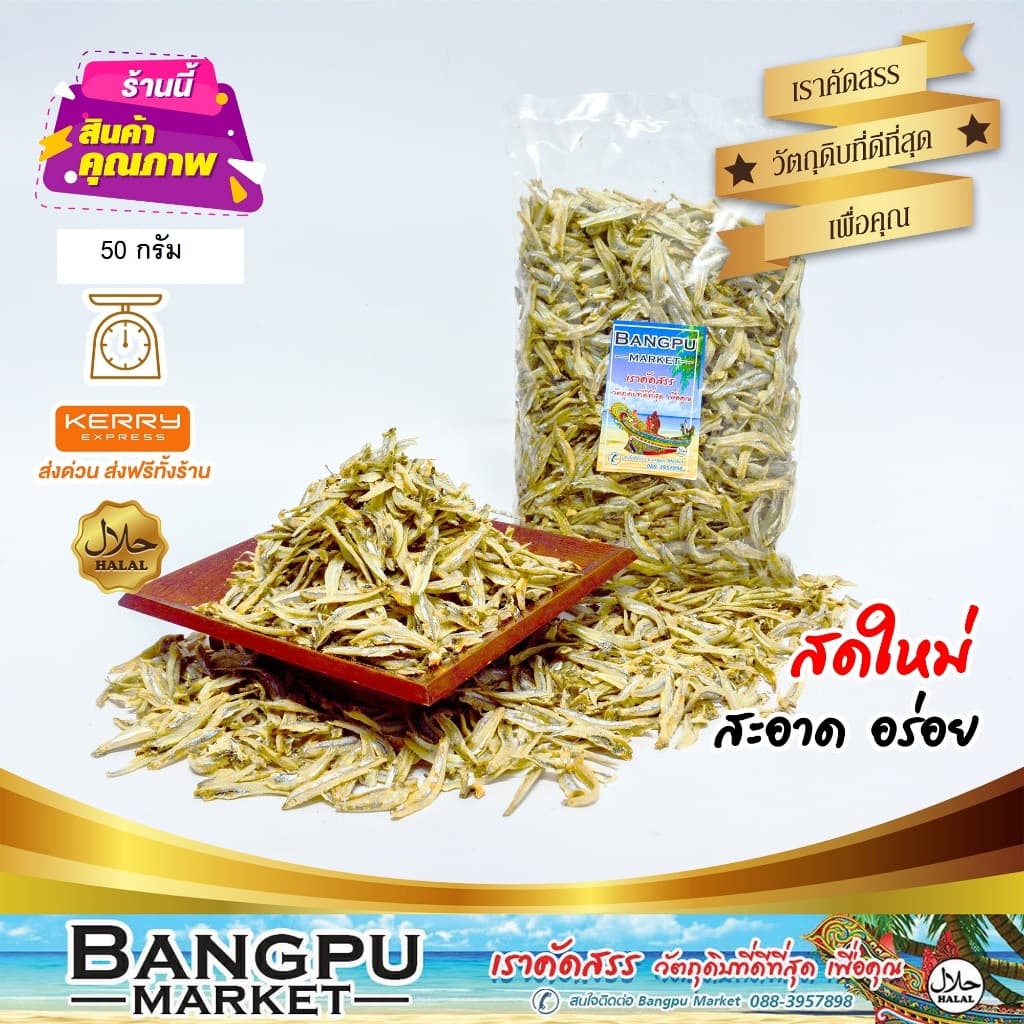 ปลาจิ้งจั้ง ปลากะตักแห้ง ฉีกเนื้อ 50/100g. แคลเซียมสูง อาหารทะเลแห้ง,ปลาตากแห้ง,dried anchovies fish รูปที่ 2