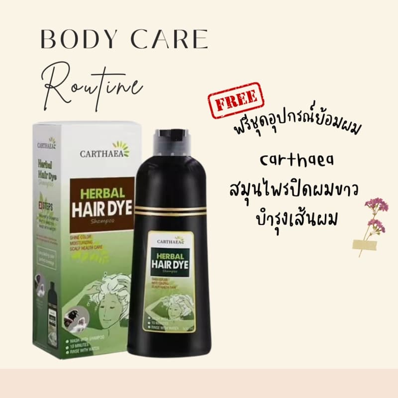 Carthaea 500MLแท้100% แชมพู สมุนไพรปิดผมขาว บำรุงเส้นผม เนื้อครีม รูปที่ 3