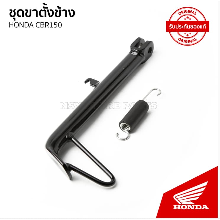 ขาตั้งข้างสปริงขาตั้งข้าง CBR150R หัวฉีดรุ่นแรก CS150R 50530-KPP-T00 / 50535-KK3-830 รูปที่ 1