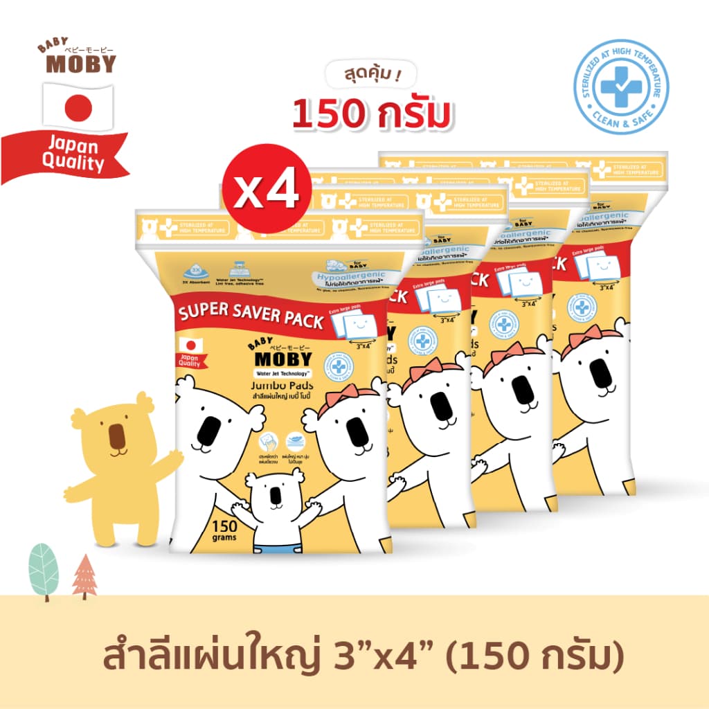 Moby- แพค 4 ห่อ สำลีแผ่นใหญ่พิเศษขนาด 3*4 นิ้ว ล็อตใหม่ 150 กรัม/ห่อ รูปที่ 1