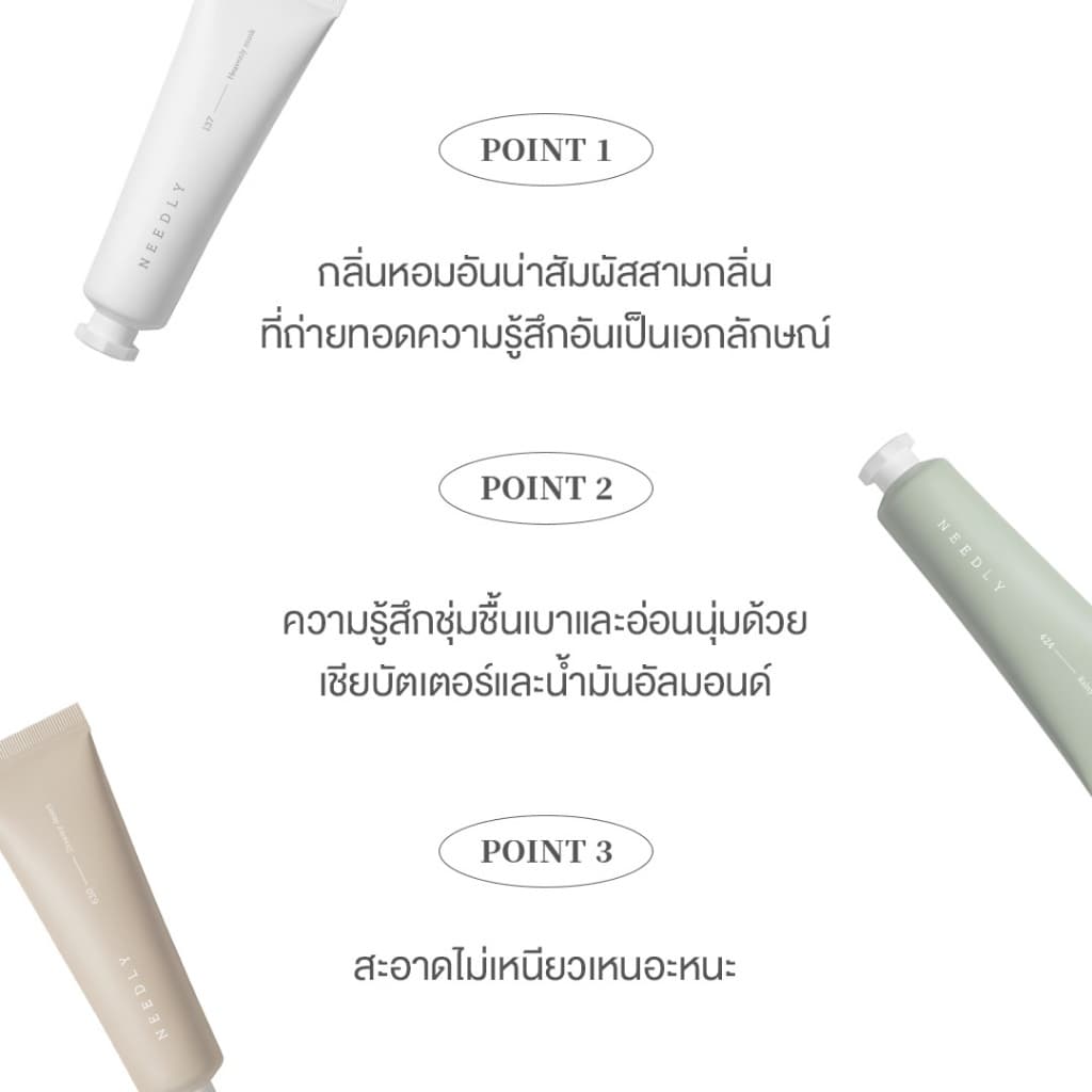 NEEDLY SENSORY HAND CREAM RAINY GARDEN 30ml ครีมบำรุงฝ่ามือ กลิ่นพรรณไม้และดอกบัว เนื้อบางเบา รูปที่ 5