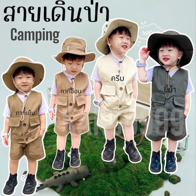 ชุดแคมป์ปิ้งเด็ก ชุดแคมป์ปิ้ง ชุดเดินป่าเด็ก รูปที่ 1