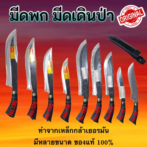 มีด มีดมาเลย์ มีดพก มีดเดินป่า มีดตัดไม้ มีดพกมาเลย์ AAA/ตราตา ทำจากเหล็กกล้าเยอรมัน มีดมาเลเซีย มีหลายขนาด รูปที่ 1