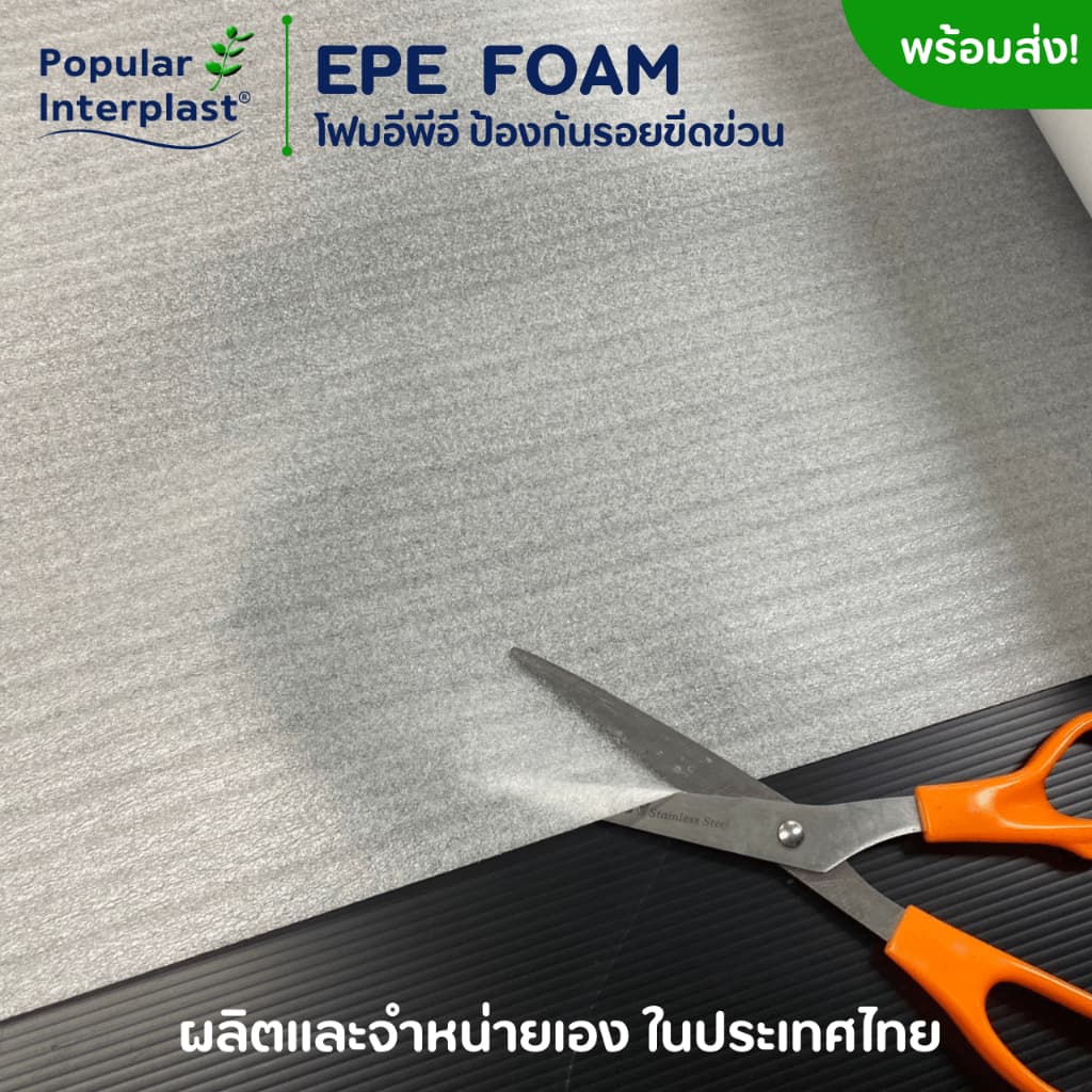 EPE FOAM โฟมอีพีอี โฟมกันกระแทก ผลิตและจำหน่ายเอง รูปที่ 3