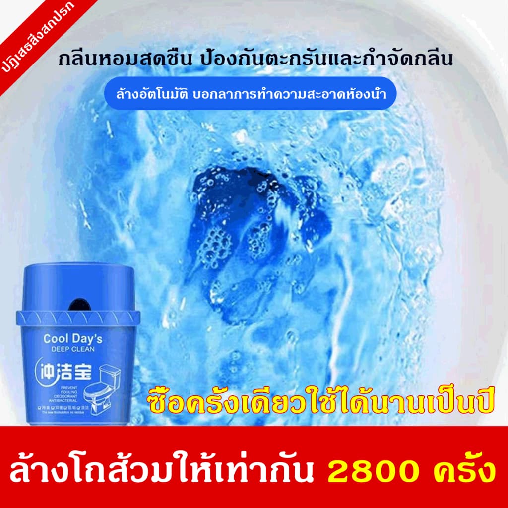 เจลดับกลิ่นชักโครก น้ำยาดับกลิ่นห้องน้ำ ก้อนบลู ก้อนสีฟ้า ใส่ชักโครก กระปุกใหญ่ ใช้ได้นาน 3 เดือน COOL DAY's ของแท้ รูปที่ 5