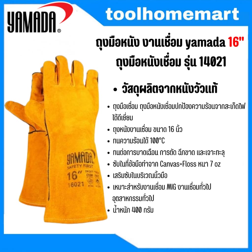 ถุงมือหนังงานเชื่อม yamada 14",16"18" ทำจากหนังวัวชั้นที่ 2 ทั้งชิ้น ทนต่อการบาดเฉือน กันความร้อนจากสะเก็ดไฟได้ดีเยี่ยม รูปที่ 2