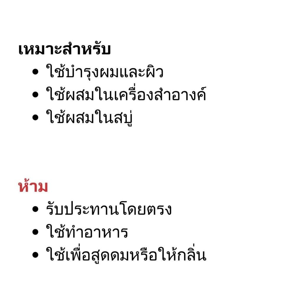 รวมน้ำมันธรรมชาติในร้าน 100g. รูปที่ 2