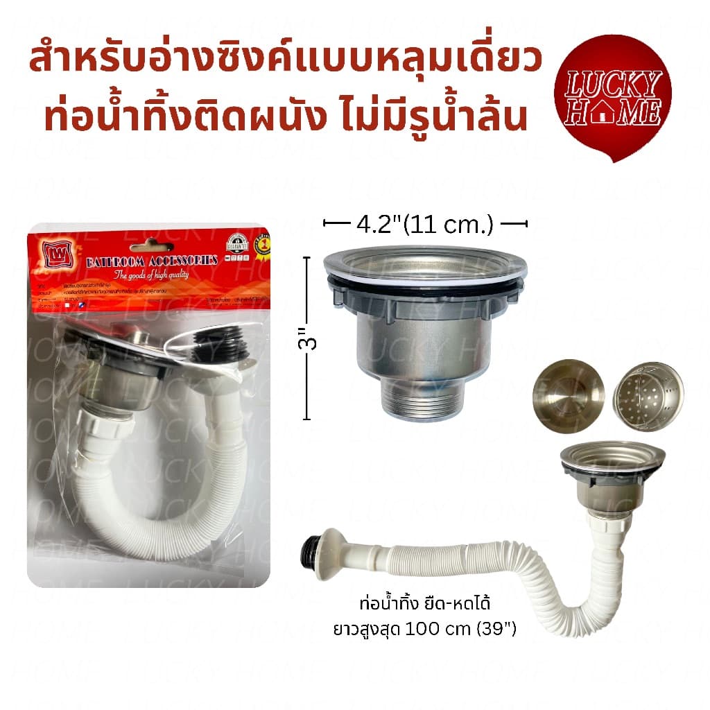 ชุดท่อน้ำทิ้งอ่างล้างจาน 1 หลุม/หลุมเดี่ยว สะดืออ่างเป็นสแตนเลสแท้ สะดืออ่างซิงค์ล้างสแตนเลสแท้ รูปที่ 5