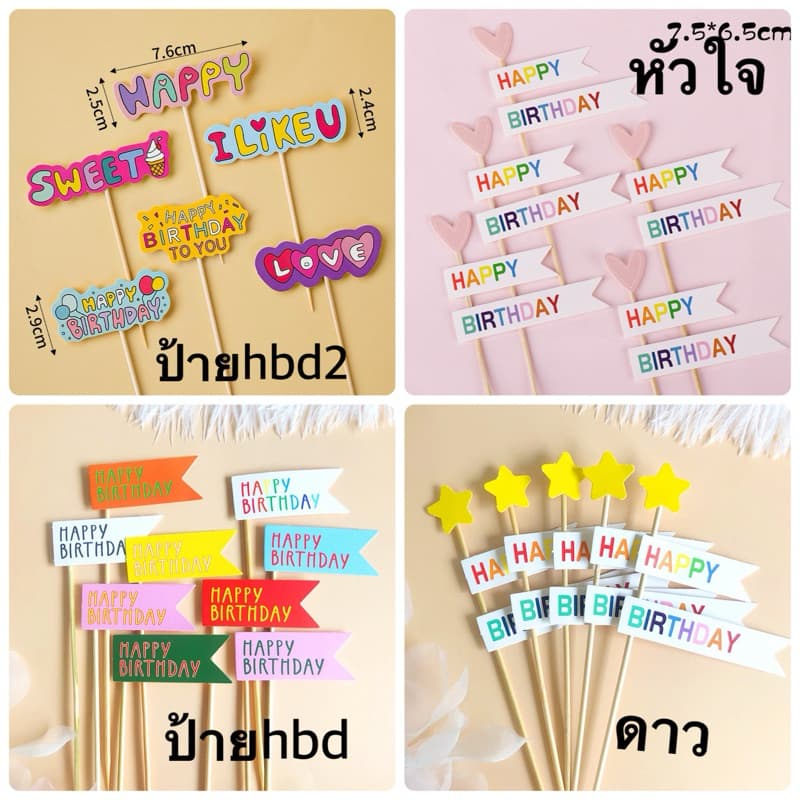 ของตกแต่งเค้ก ป้ายปักเค้ก ทั้งเซต รูปที่ 9