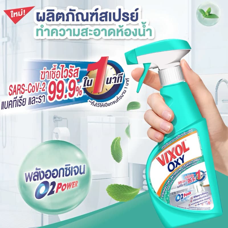 Vixol วิกซอล ออกซี่ )* ทำความสะอาดห้องน้ำ 500 มล. * รูปที่ 2