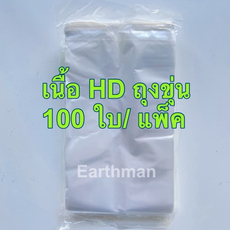 ถุงใส่แก้วHD 4x14 สำหรับใส่แก้วน้ำขนาด 16-32 oz. ตราปู บรรจุ 100 ใบ/แพ็ค_Earthman รูปที่ 2