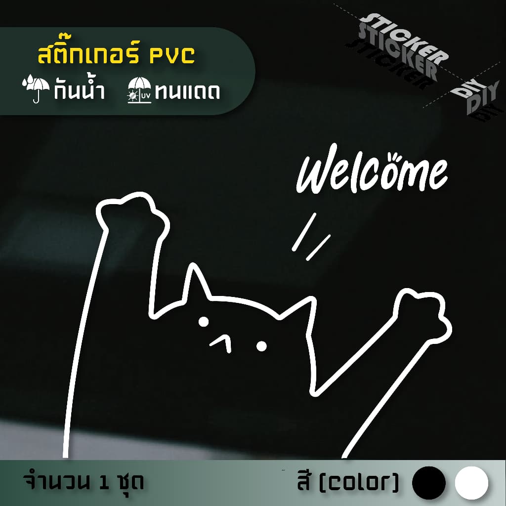 สติ๊กเกอร์ Cat Welcome / น้องแมวต้อนรับ รูปที่ 1