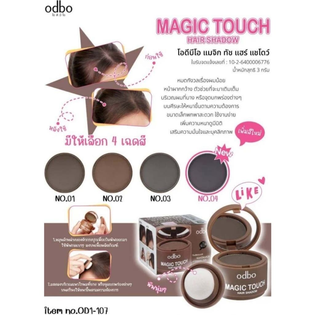 โอดีบีโอ ปิดผมบาง Odbo Magic Touch Hair Shadow รูปที่ 2