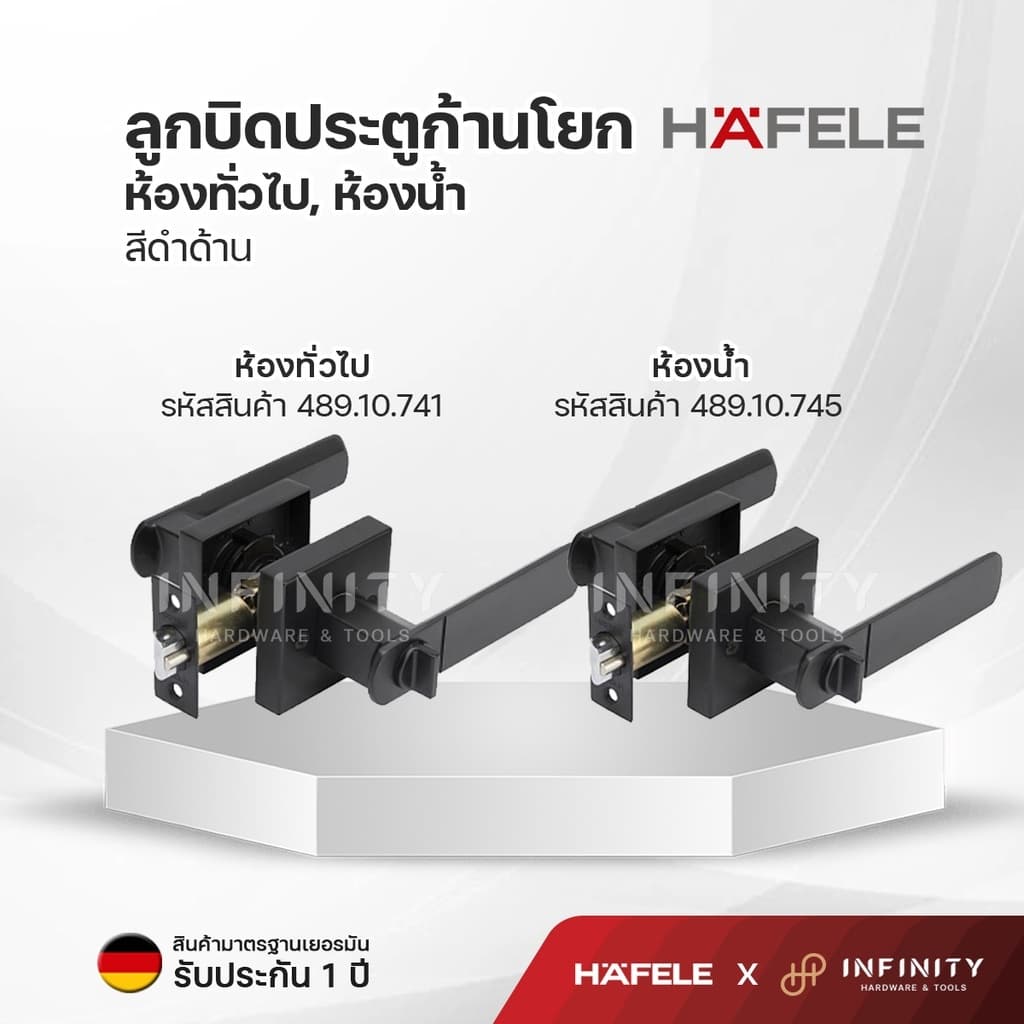 HAFELE ลูกบิดประตูก้านโยก ห้องทั่วไปและห้องน้ำ สีดำ ก้านจับตรงและโค้ง รหัส 489.10.741 489.10.745 489.10.733 489.10.737 รูปที่ 2