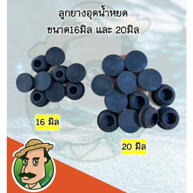 ลูกยางอุดสายน้ำหยด ลูกยางอุดท่อพีวีซี ขนาด16และ20มิล รูปที่ 2