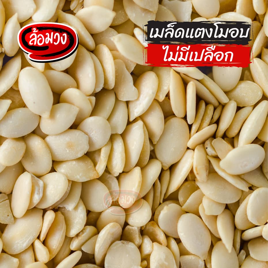 เมล็ดแตงโมอบ ไม่มีเปลือก by ล้อมวง เมล็ดแตงโม เม็ดแตงโมอบ ถั่ว ธัญพืช รูปที่ 3