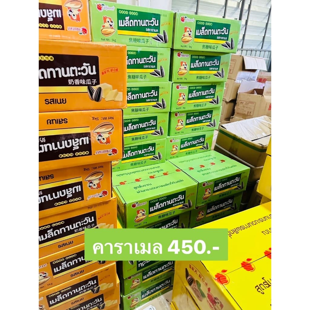 เมล็ดทานตะวันแบรนด์ไทย ยกลัง 5 kg เม็ดใหญ่มากก ไซส์จั้มโบ้ รสวอลนัท-พุทราจีน รูปที่ 9