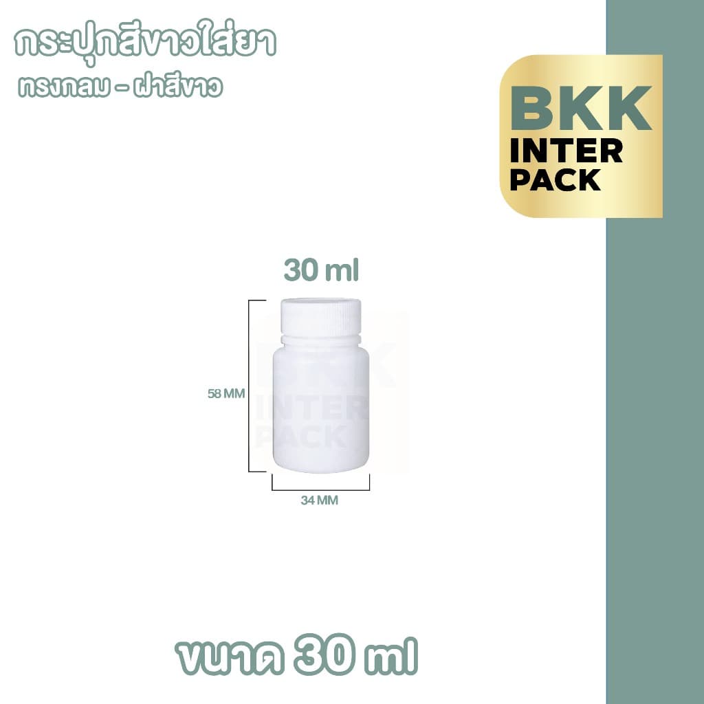 BKK INTER PACK MG1 กระปุกยา กระปุกพลาสติก HDPE ทรงกลม สีขาวทึบ ขนาด30 ml, 50 ml , 60 ml , 100 ml , 150 ml B01 รูปที่ 8