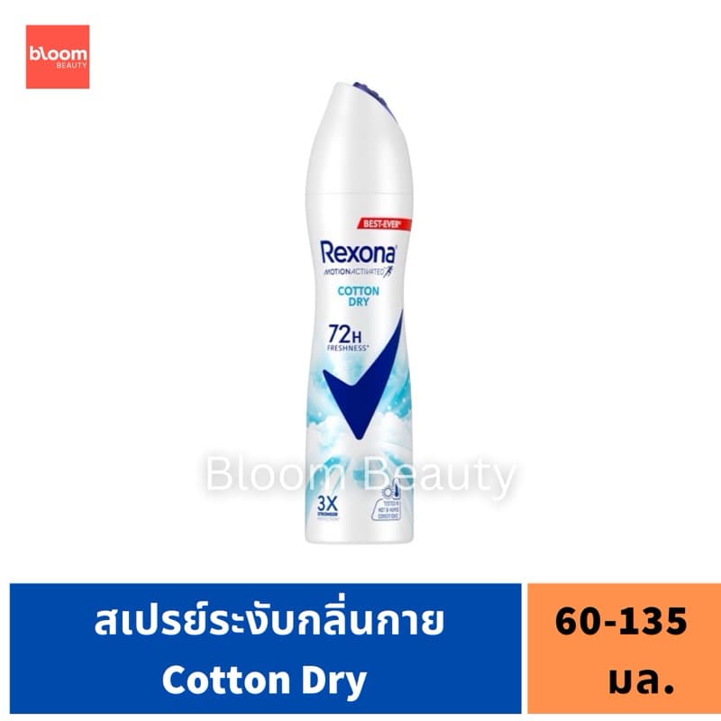 /ของแท้ สเปรย์ระงับกลิ่นกาย Rexona 60-135 มล. รูปที่ 7
