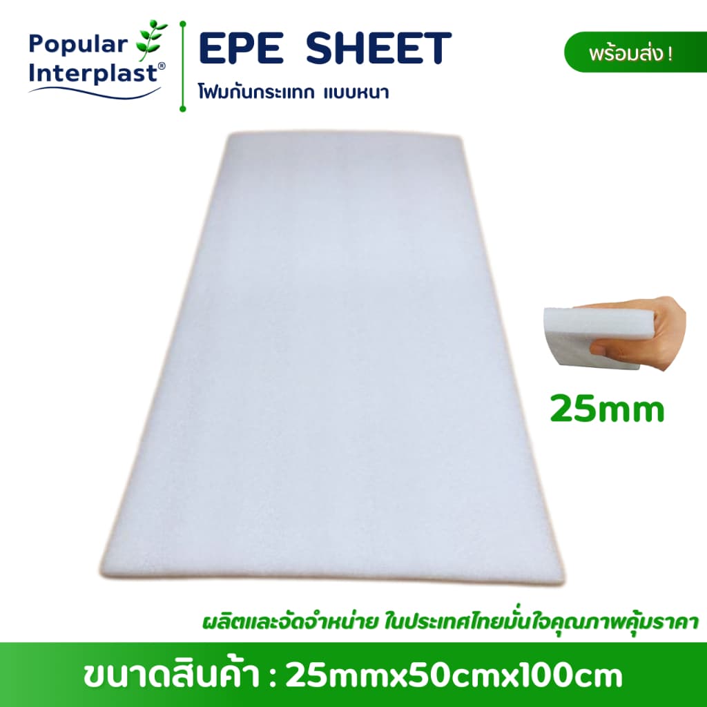 EPE FOAM โฟมกันกระแทก สีขาว ขนาด : 50cmx100cm //ยกแพ็ค //ผลิตและจัดหน่ายเอง รูปที่ 3