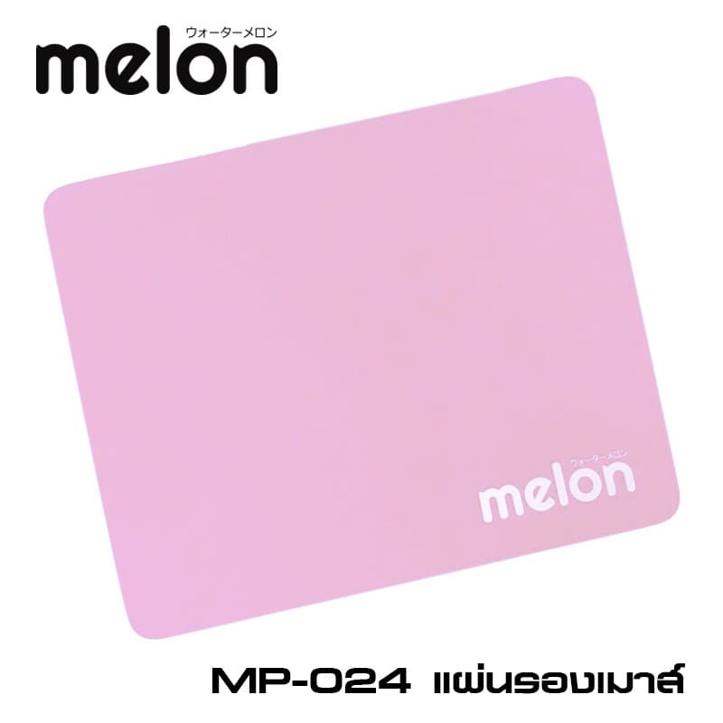 แผ่นรองเม้าส์ MELON รุ่น MP-024 / 1030 มีหลายสีให้เลือก เนื้อผ้านุ่ม ขนาด 22x18 cm สุดๆ รูปที่ 7