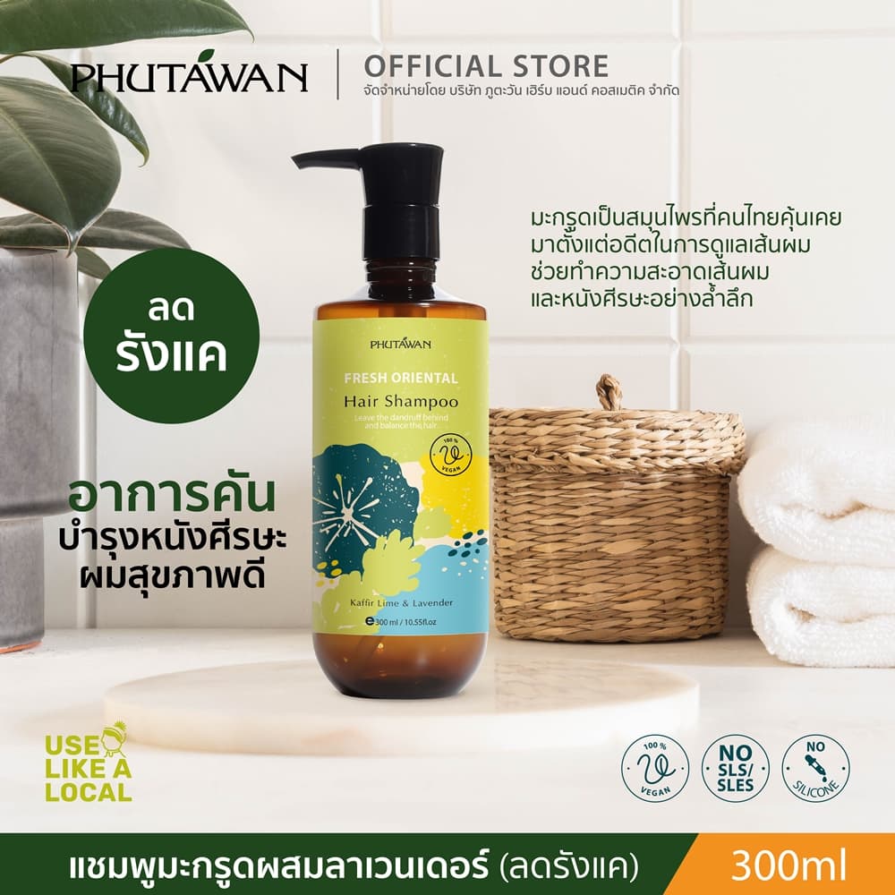 ภูตะวัน แชมพูสระผม สูตรทรอปิคอล tropical hair shampoo สูตรสมุนไพรทำความสะอาดเส้นผมและหนังศรีษะ 300ml รูปที่ 4