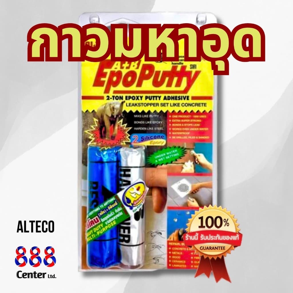 รักเลย กาวมหาอุด 100กรัม ALTECO ‼ถูกที่สุด‼ กาวตราช้างกาว อีพ๊อกซี่ กาวอุดรอยรั่ว รอยแตกร้าว Epoxy Putty รูปที่ 2