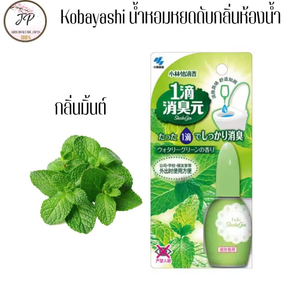Kobayashi น้ำหอมหยดดับกลิ่นสำหรับสุขภัณฑ์ เจลหยดดับกลิ่นห้องน้ำ เพียง 1 หยด รูปที่ 7