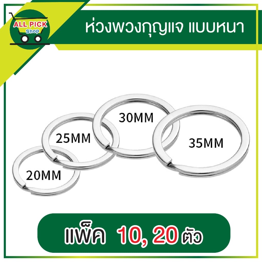 ห่วงกุญแจ แหวนแบนหนา ห่วงซ้อนห้อยกับกระเป๋า ห่วงพวงกุญแจ สำหรับพวงกุญแจ DIY ส่งจากไทย รูปที่ 1