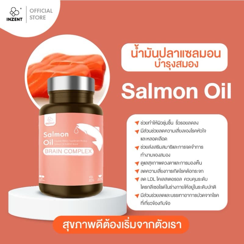 Salmon Oil น้ำมันปลา น้ำมันปลาแซลมอน Fish Oil ฟิชออยล์ ตรา inzent รูปที่ 2