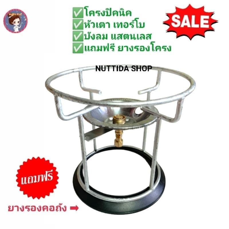 หัวเตาปิคนิคเทอร์โบ พร้อม โครงปิคนิคเปล่า พร้อมบังลมแสตนเลส แถมฟรี ยางรอง รูปที่ 2