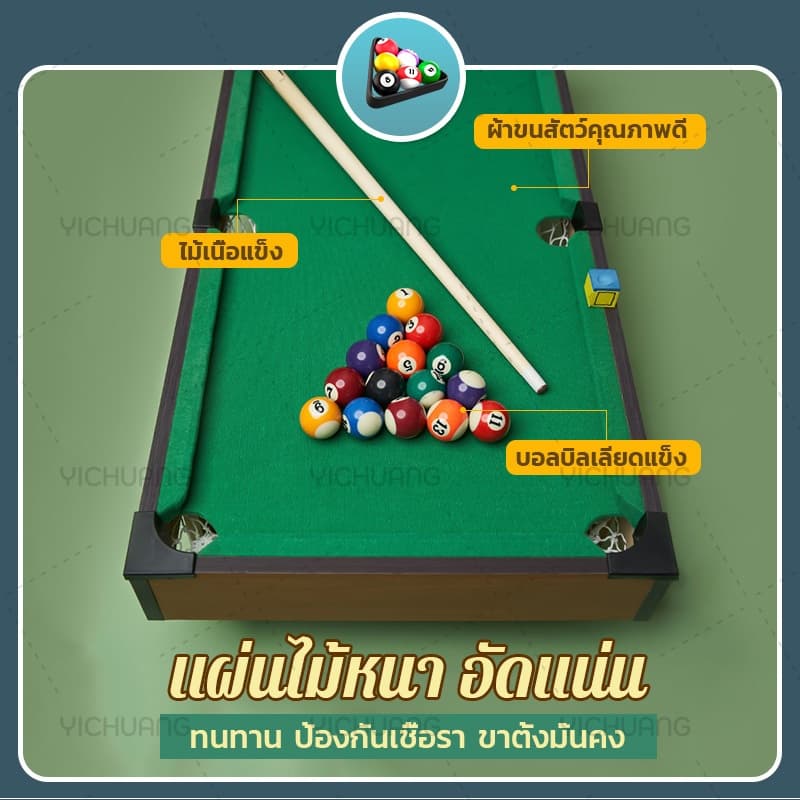 ไทยแลนด์สปอตโต๊ะพูล โต๊ะสนุ๊กเกอร์ของเล่น ของเล่น​โต๊ะสนุ๊กเด็ก บิลเลียด ขนาดเล็ก ของเล่นเด็ก ของขวัญวันเด็ก รูปที่ 5