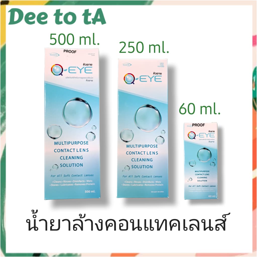 Q Eye น้ำยาคอนแทคเลนส์ 30ml/60ml/250+60ml รูปที่ 1