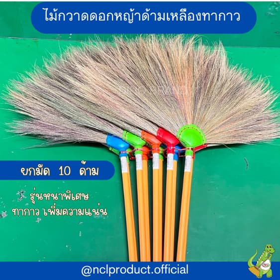 ไม้กวาดดอกหญ้าด้ามเหลืองทากาว รุ่นหนาพิเศษ Dino Brand รูปที่ 3